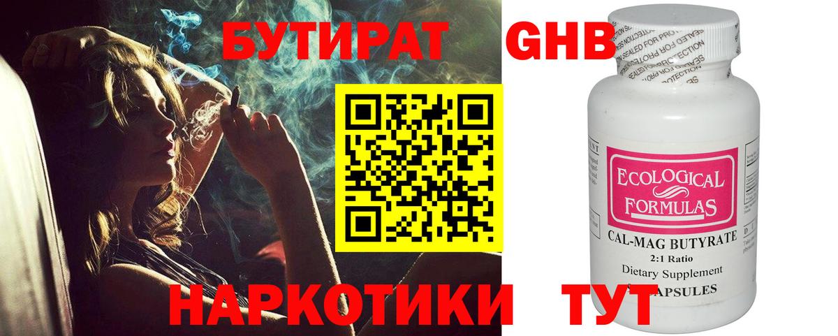 Бутират Butirat Туймазы