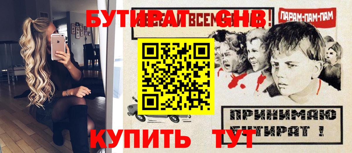 БУТИРАТ  БУТИРАТ BDO  Вход с VPN  Туймазы 