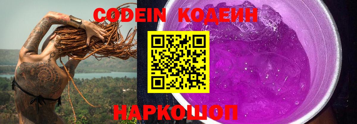 Codein Purple Drank  Вход с VPN  Кодеин Purple Drank  Туймазы 