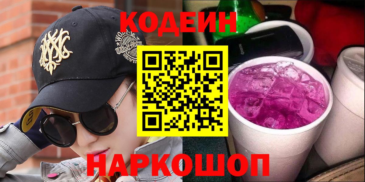 Codein Purple Drank Туймазы