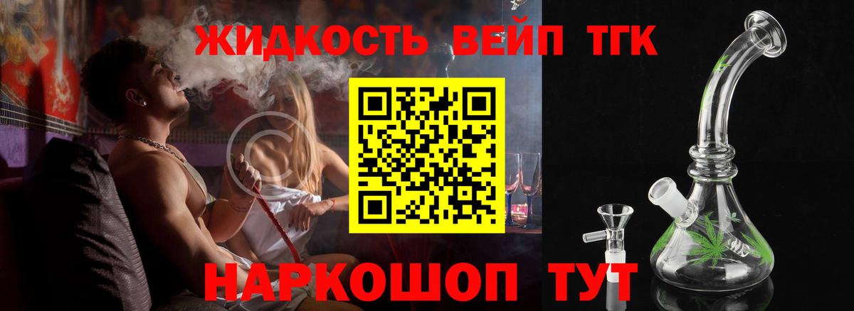 Дистиллят ТГК вейп с тгк Туймазы