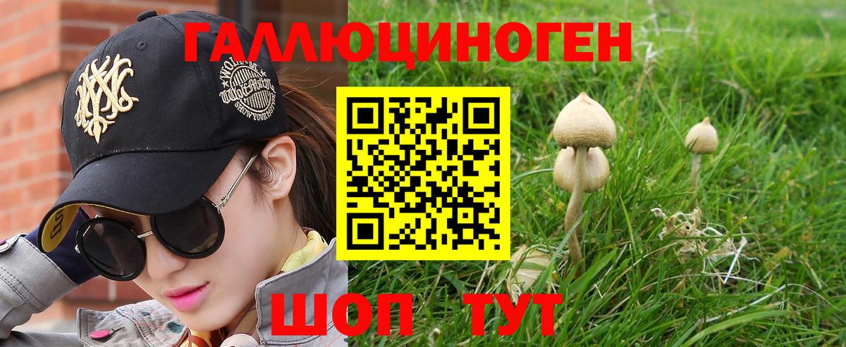 Галлюциногенные грибы ЛСД Туймазы